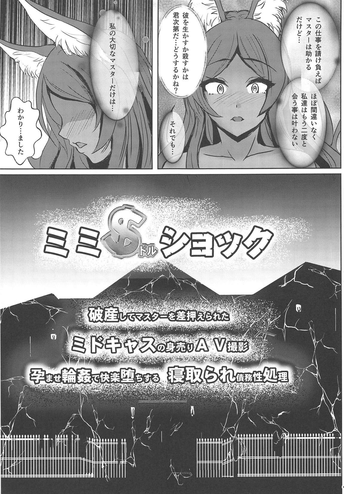 ミミ$ショック 破産してマスターを差押えられた ミドキャスの身売りAV撮影 孕ませ輪姦で快楽堕ちする 寝取られ債務性処理 6ページ