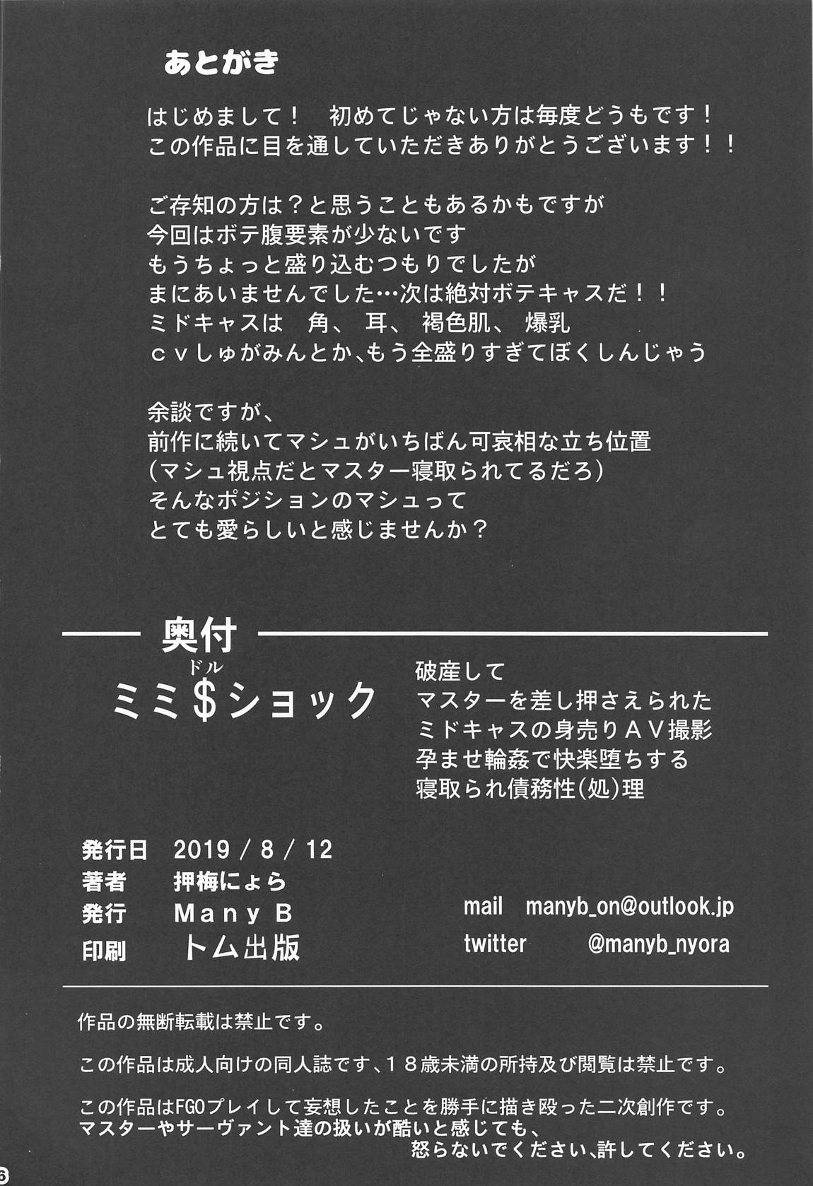 ミミ$ショック 破産してマスターを差押えられた ミドキャスの身売りAV撮影 孕ませ輪姦で快楽堕ちする 寝取られ債務性処理 25ページ