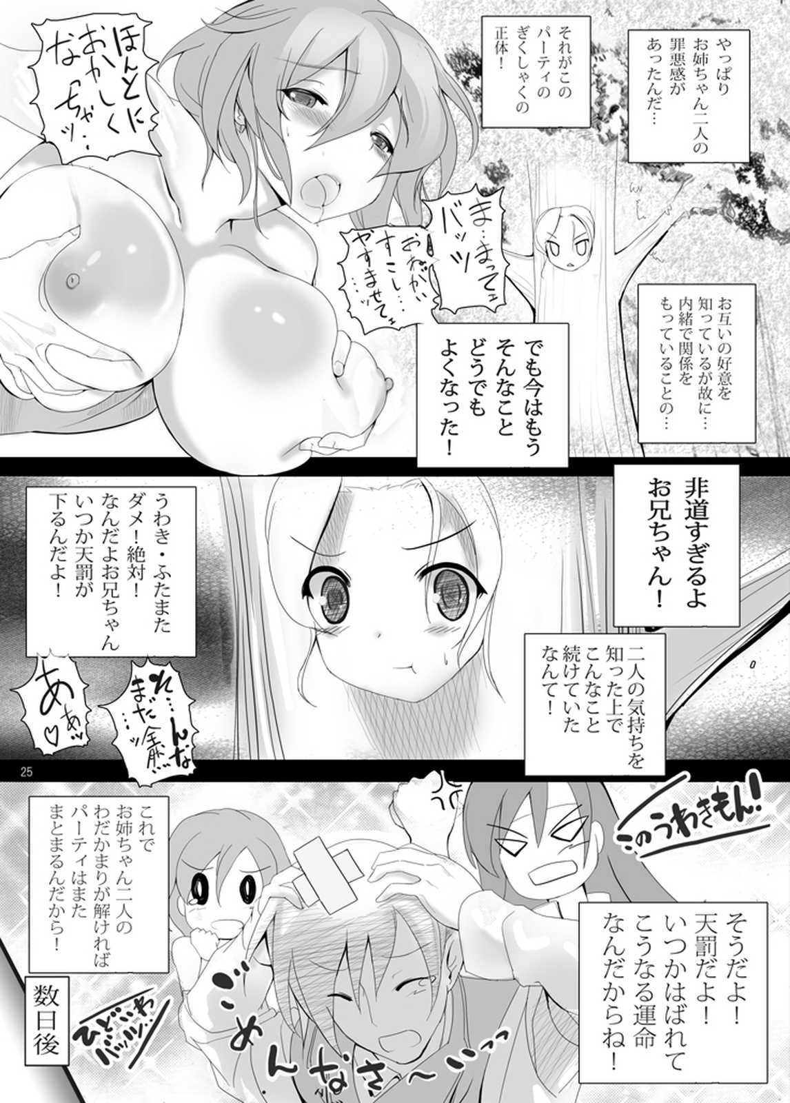 メテおぱ！ レナとファリスをとっかえひっかえ 17ページ