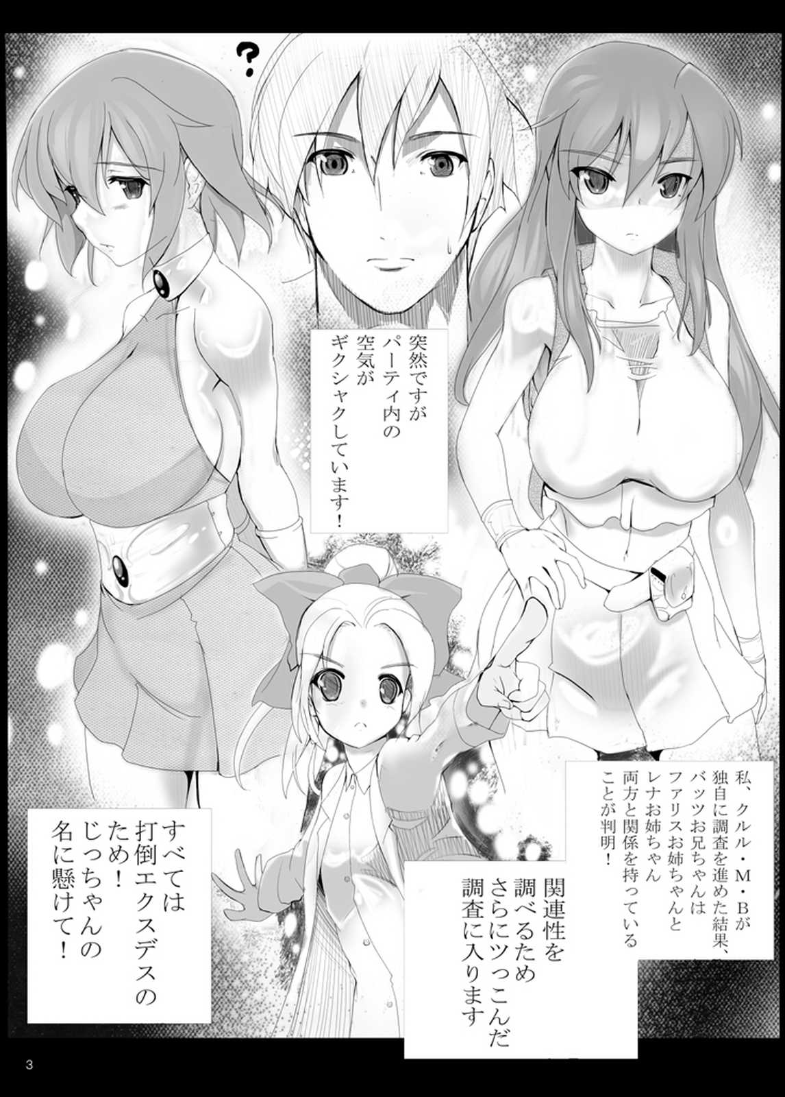 メテおぱ！ レナとファリスをとっかえひっかえ 19ページ