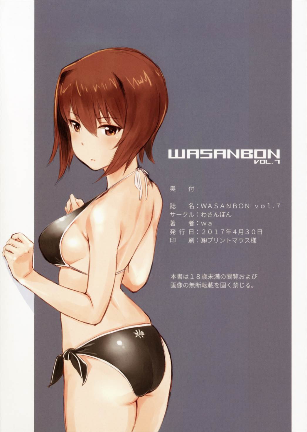 WASANBON vol.7 21ページ