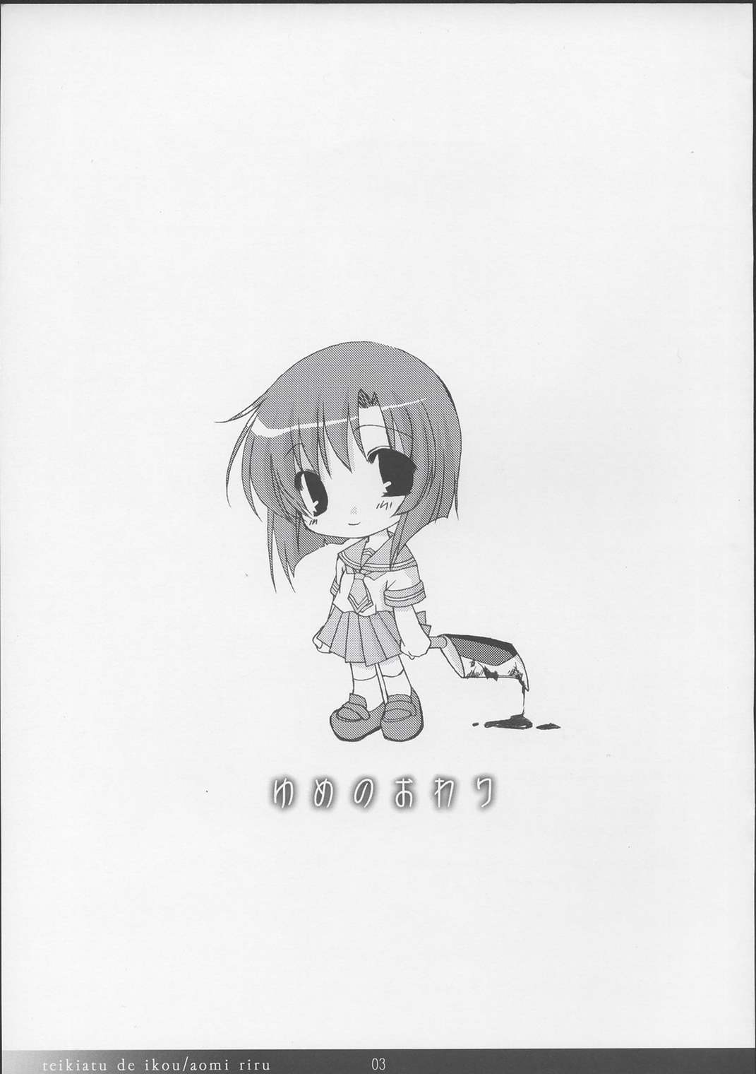 ゆめのおわり 2ページ