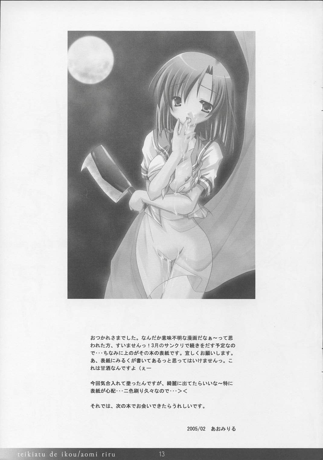ゆめのおわり 12ページ
