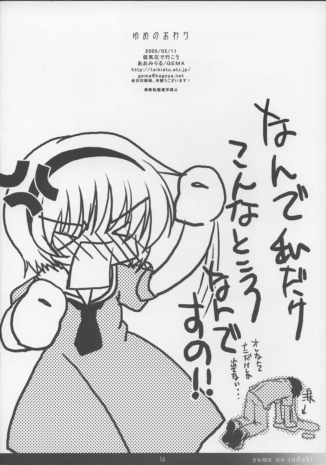 ゆめのおわり 13ページ