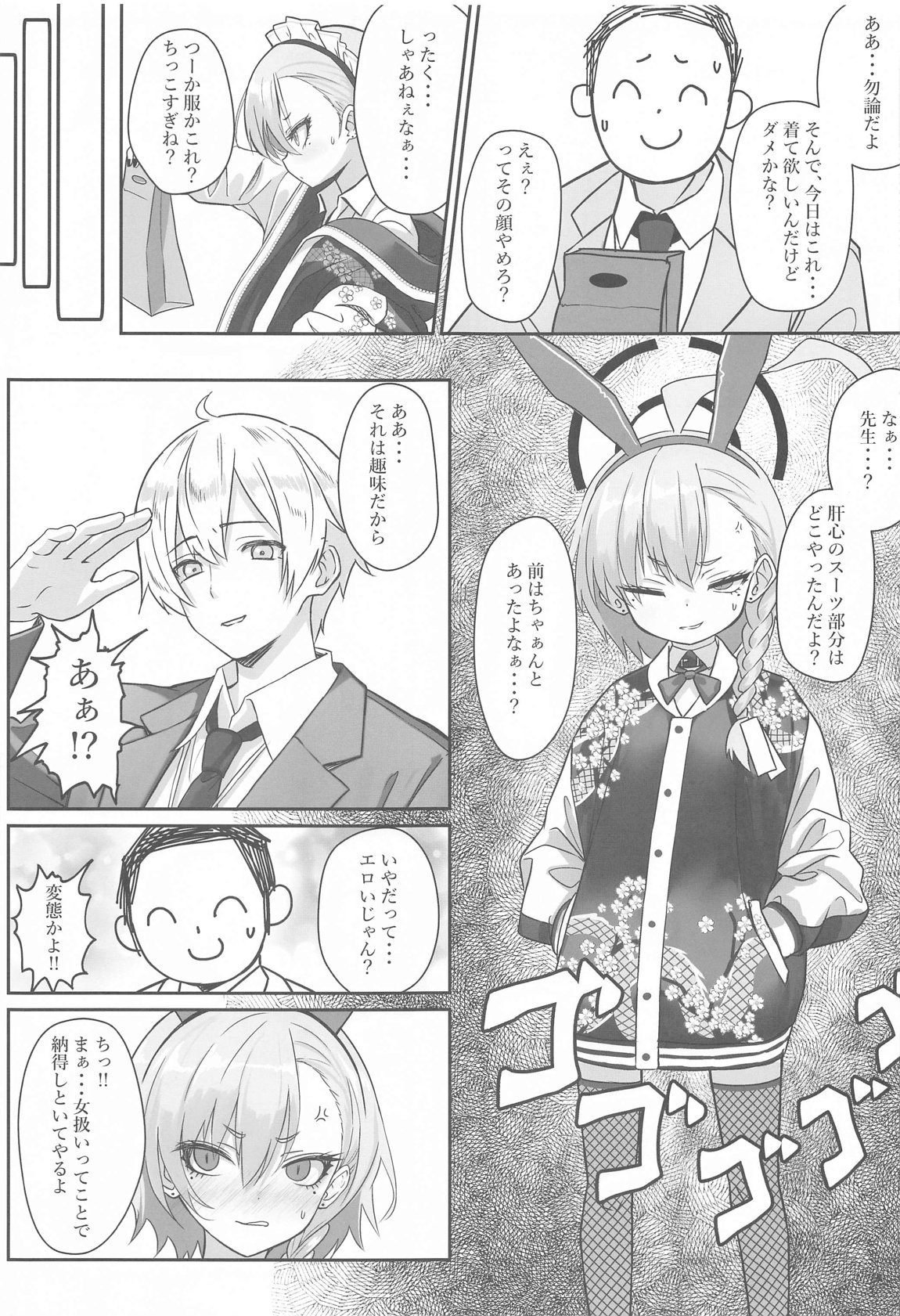 切れ散らかしながらも、なんだかんだと先生の言う事聞いてくれるネルパイセンの本 4ページ