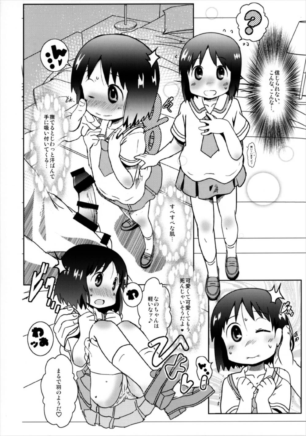 One Day Like This 8ページ
