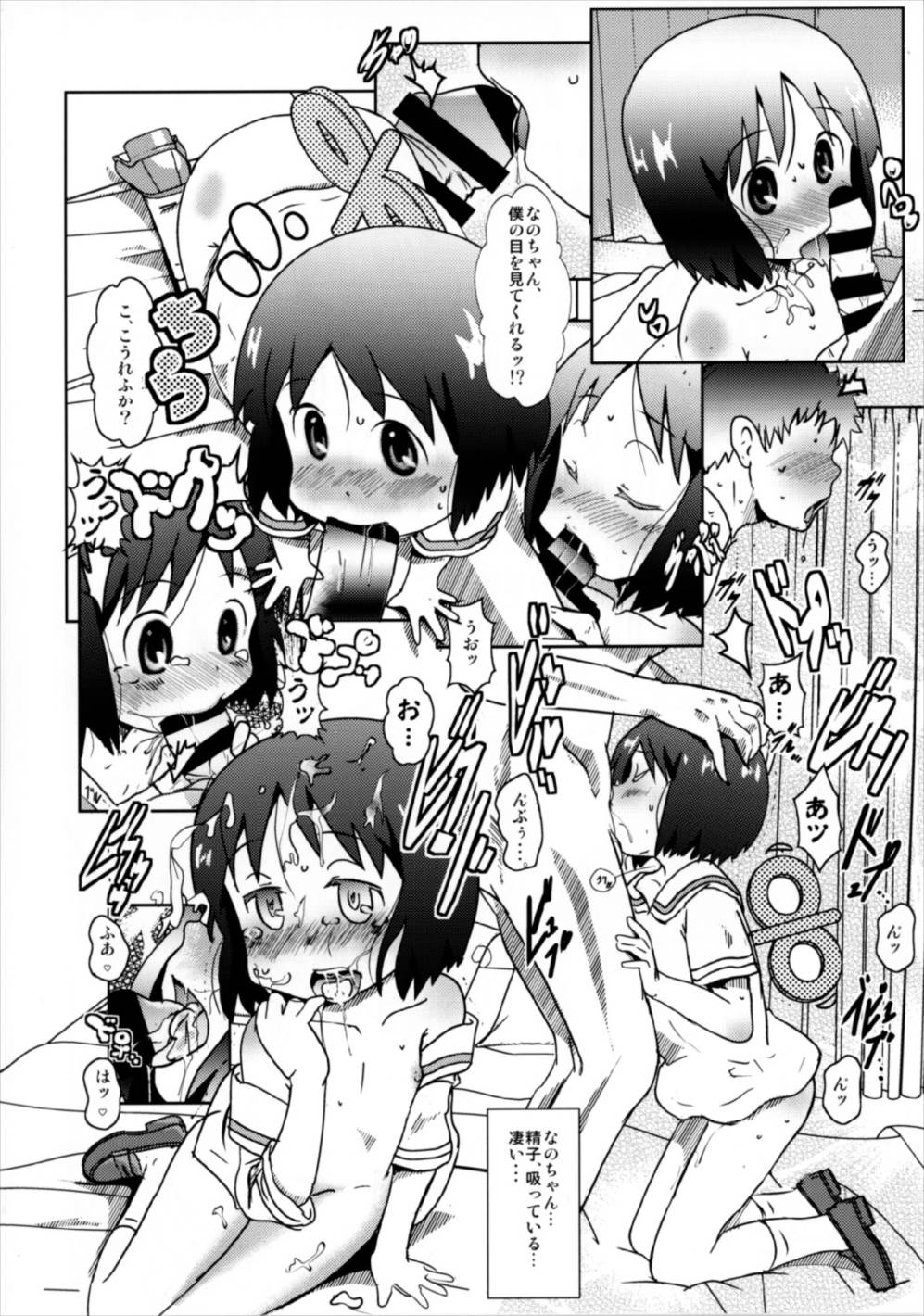 One Day Like This 12ページ