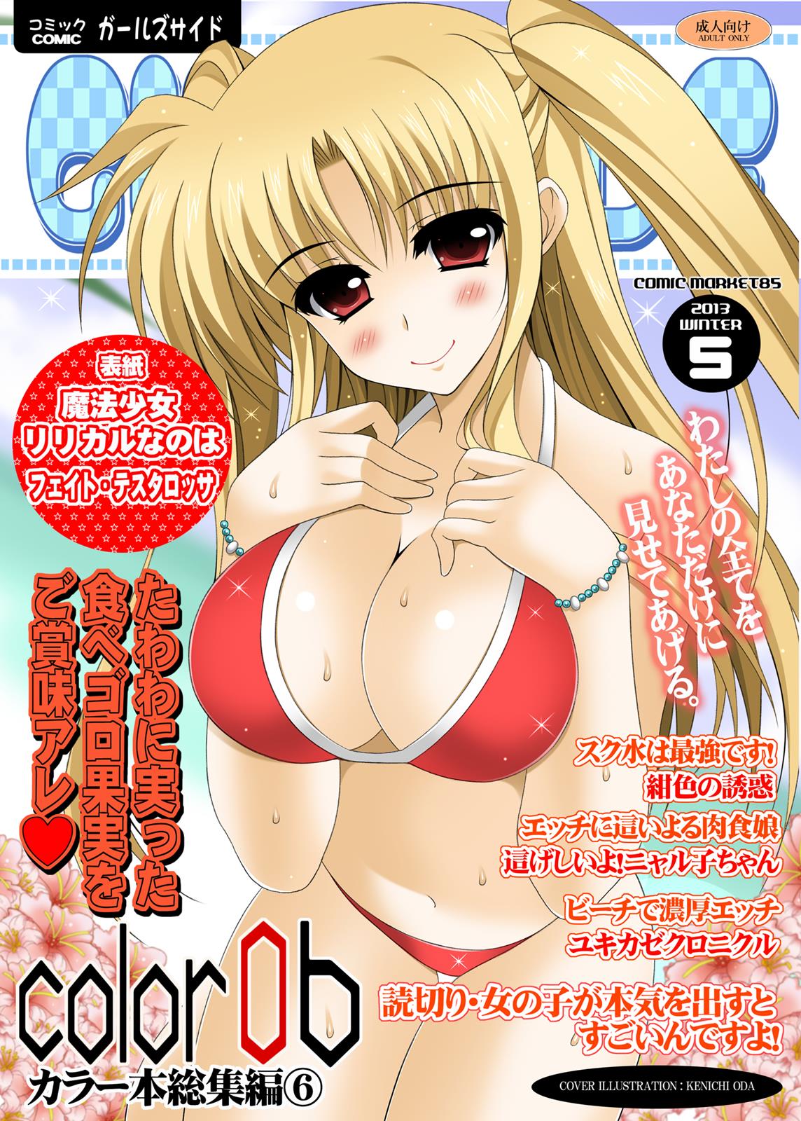 ガールズサイド5 1ページ