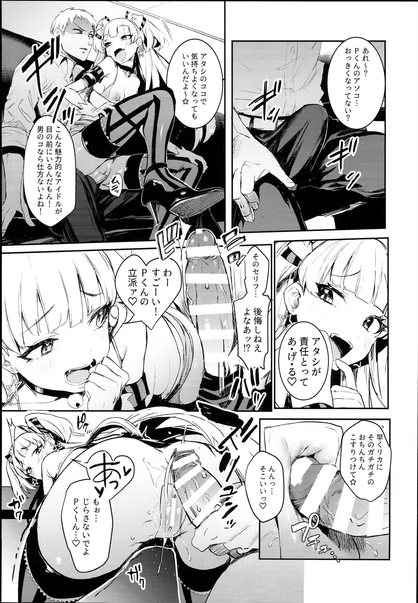 莉嘉ちゃんとシールックス☆ 9ページ