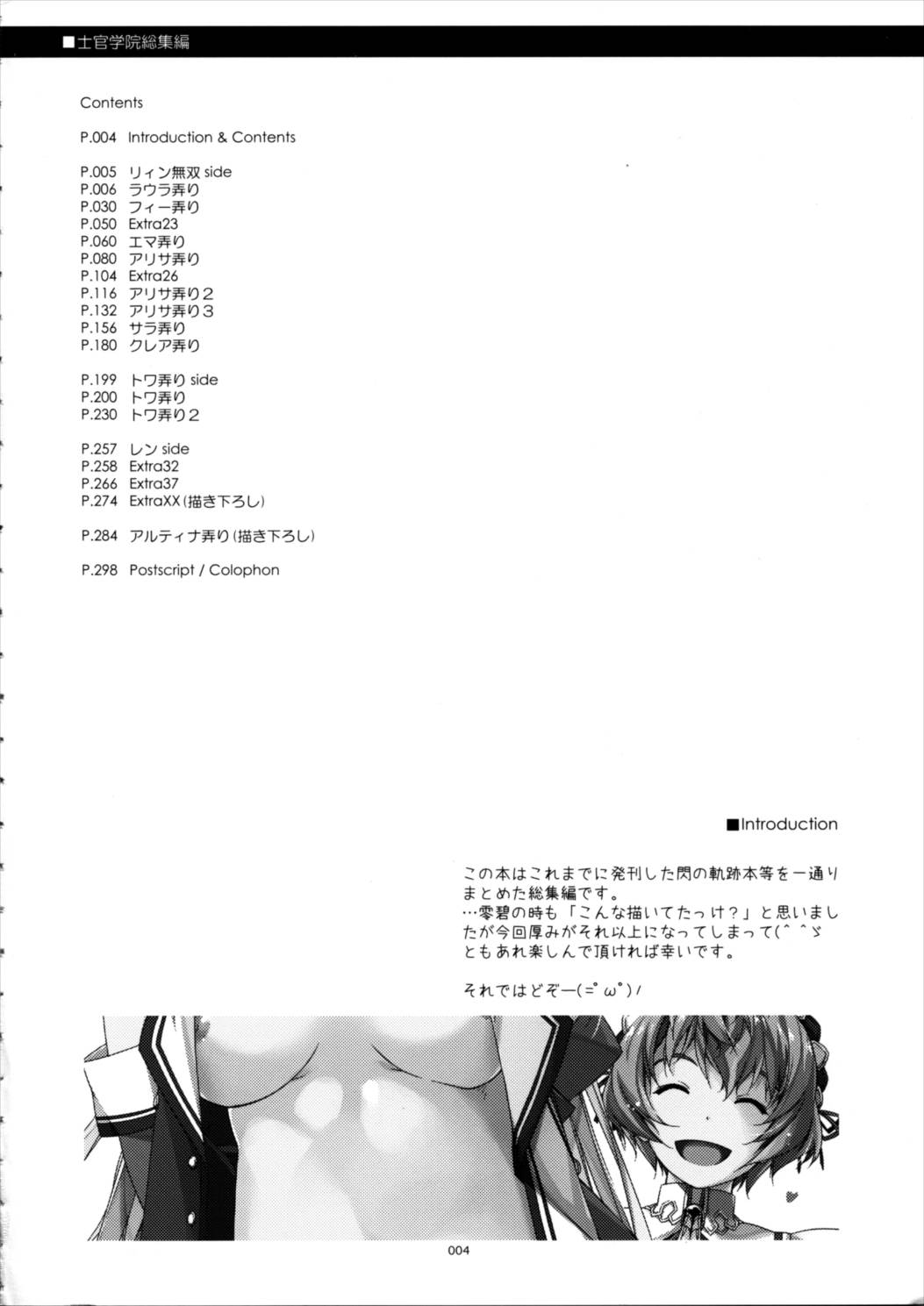 士官学院総集編 3ページ