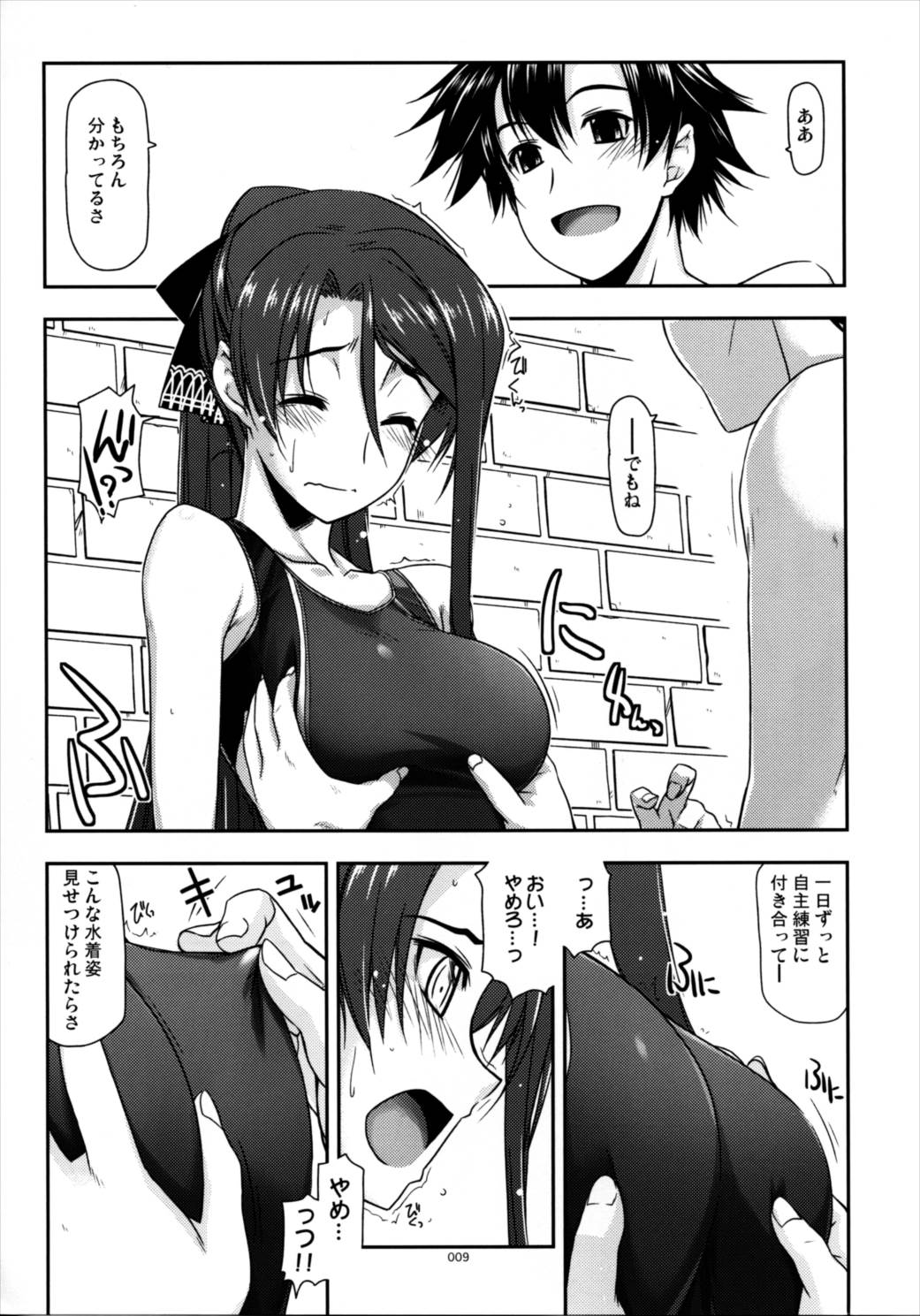 士官学院総集編 8ページ