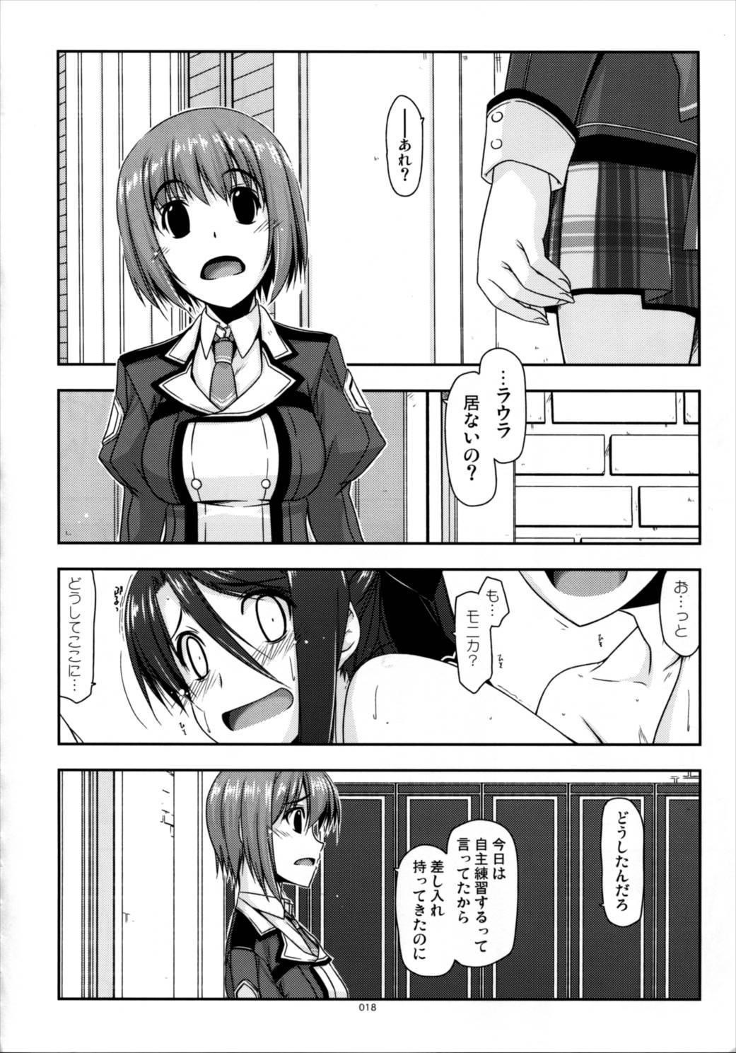 士官学院総集編 17ページ