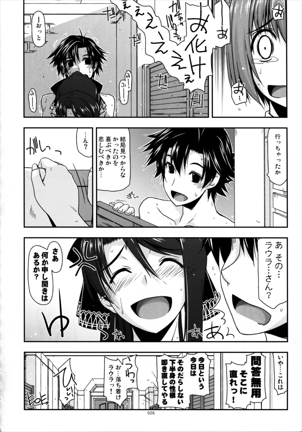 士官学院総集編 25ページ
