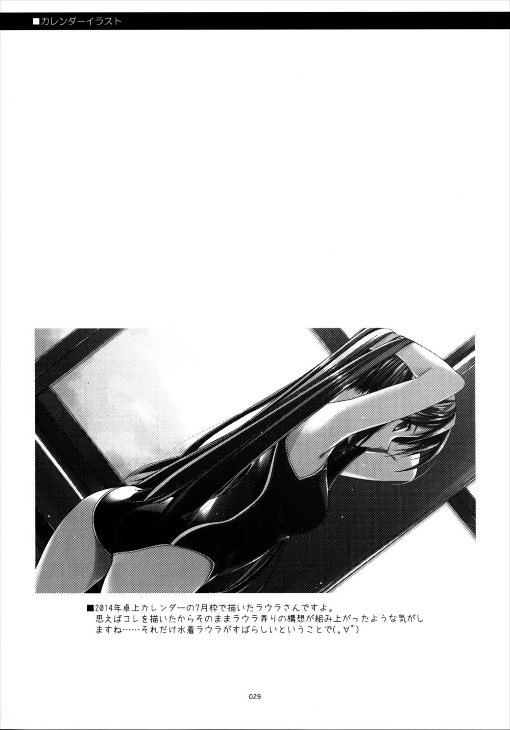 士官学院総集編 28ページ