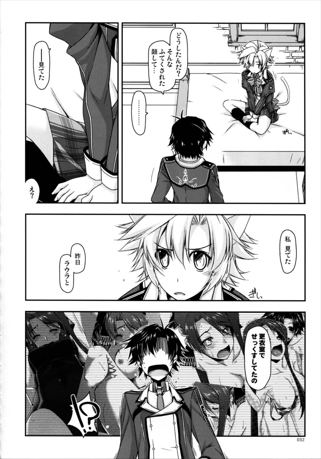 士官学院総集編 31ページ