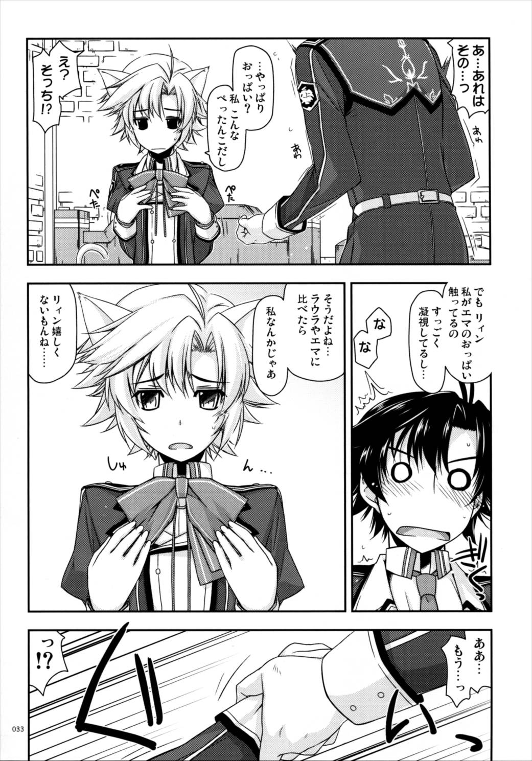 士官学院総集編 32ページ