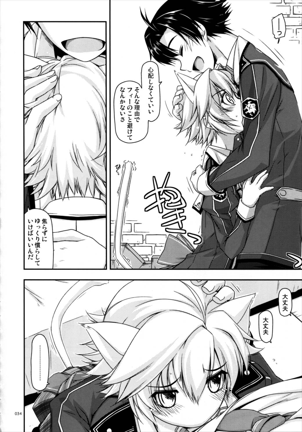 士官学院総集編 33ページ