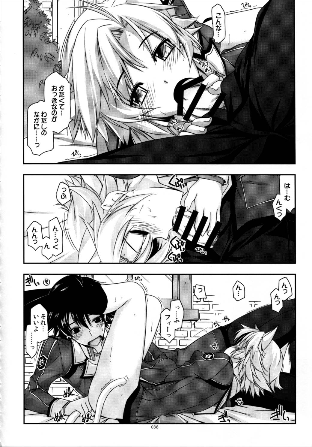 士官学院総集編 37ページ