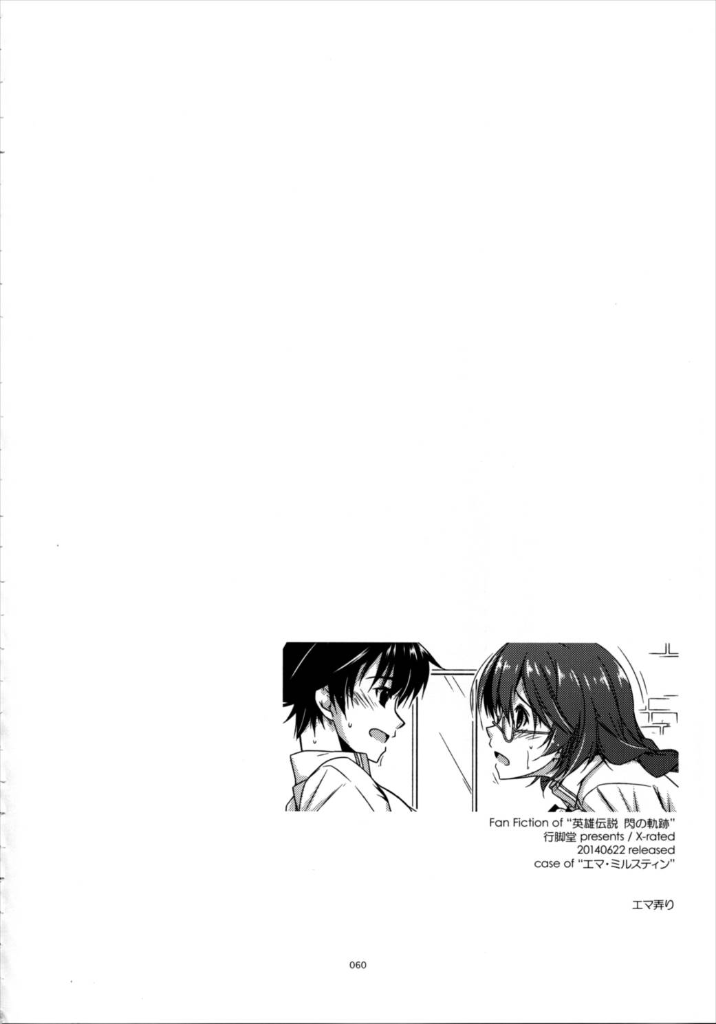 士官学院総集編 59ページ