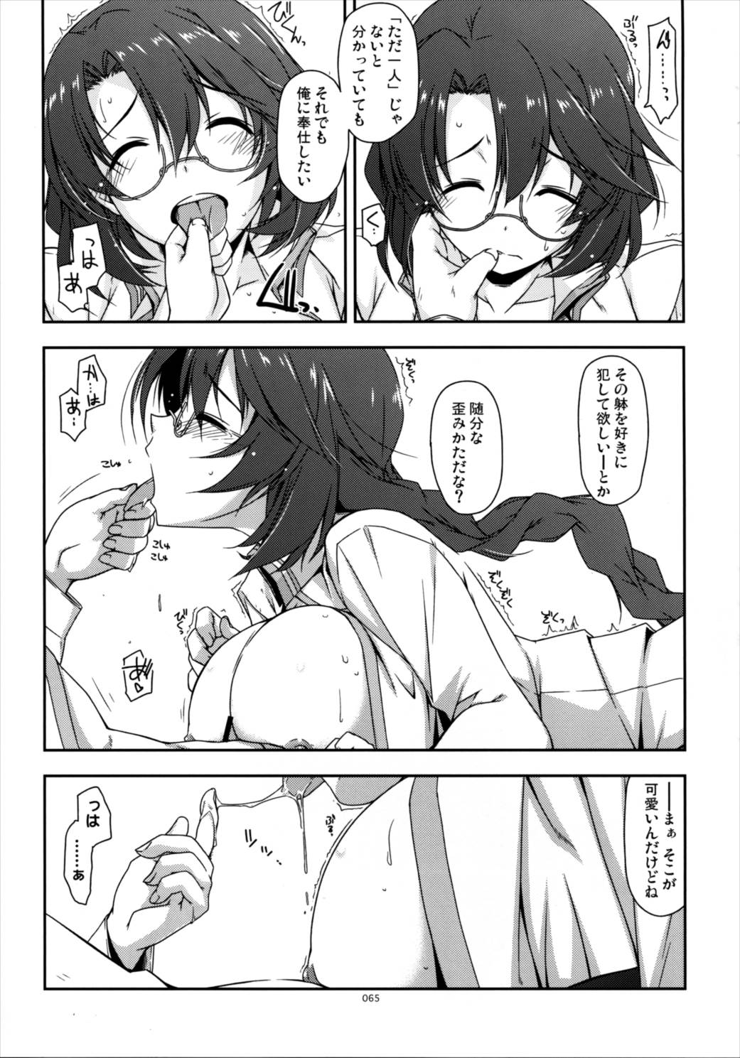 士官学院総集編 64ページ