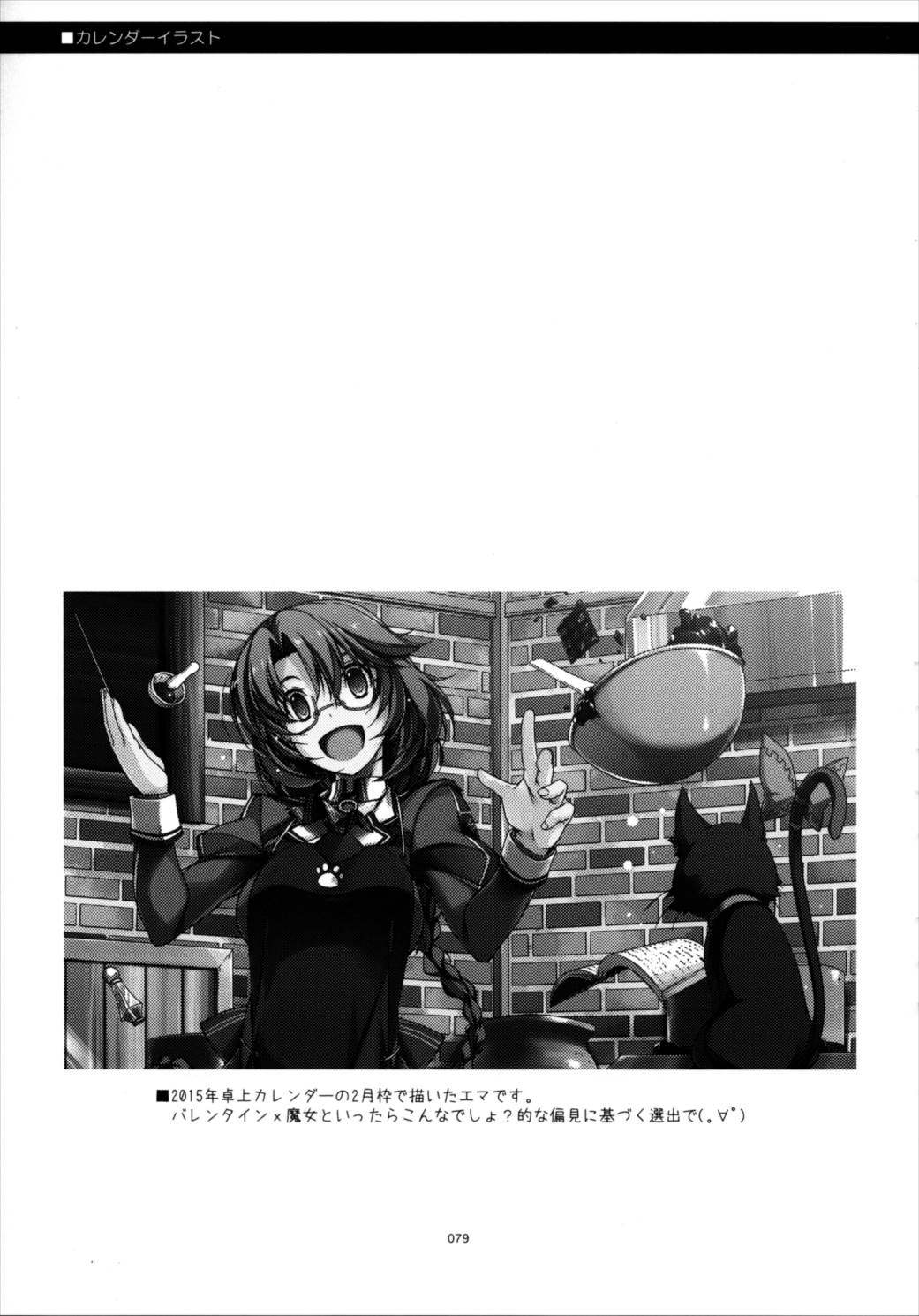 士官学院総集編 78ページ
