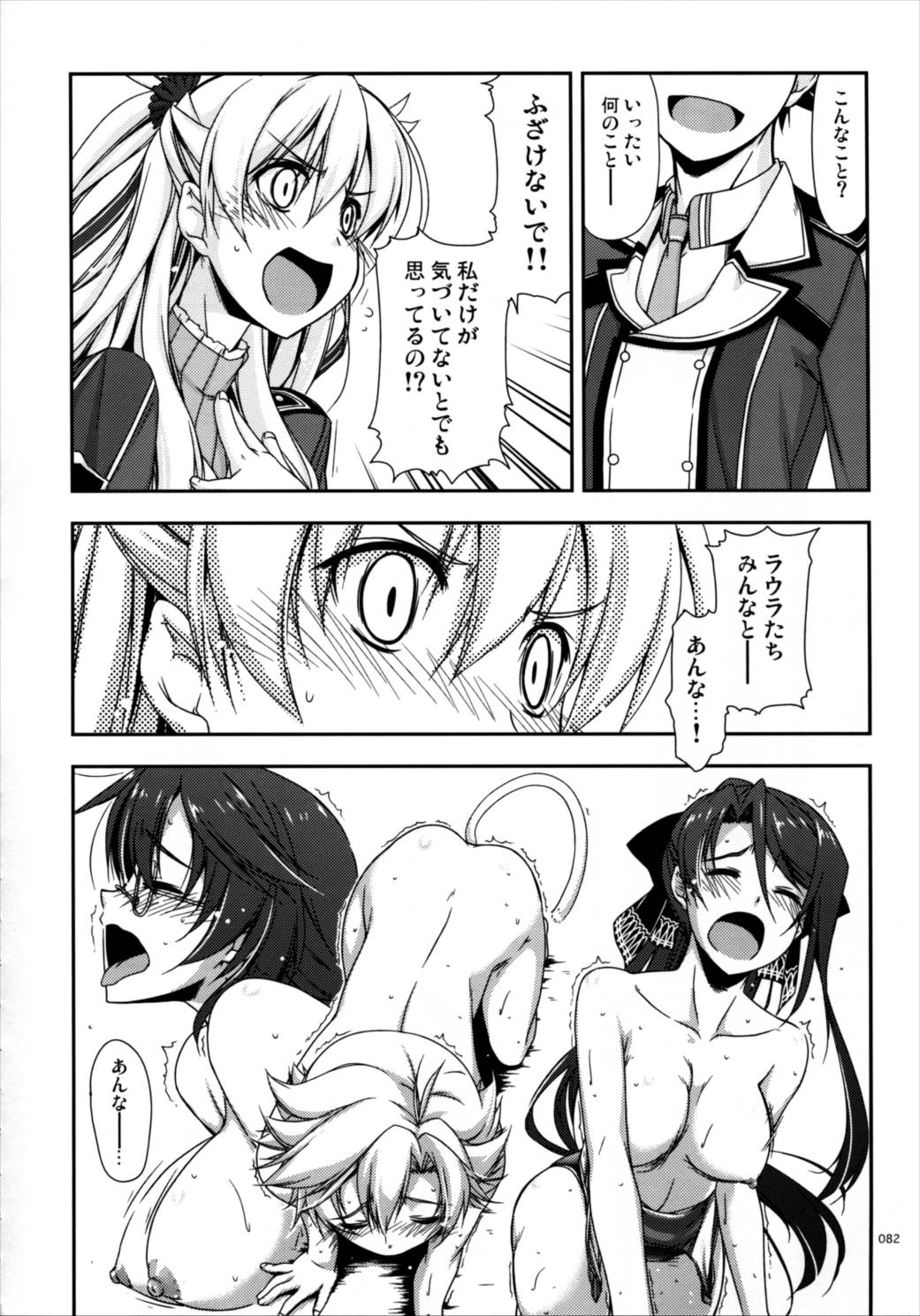 士官学院総集編 81ページ