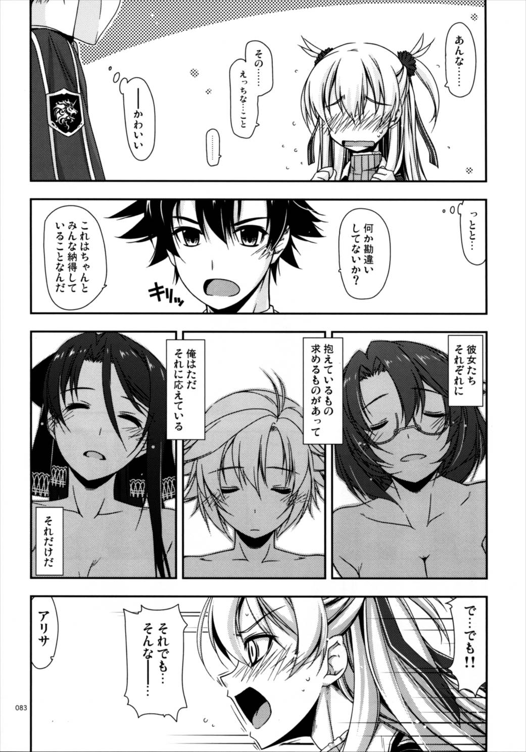 士官学院総集編 82ページ