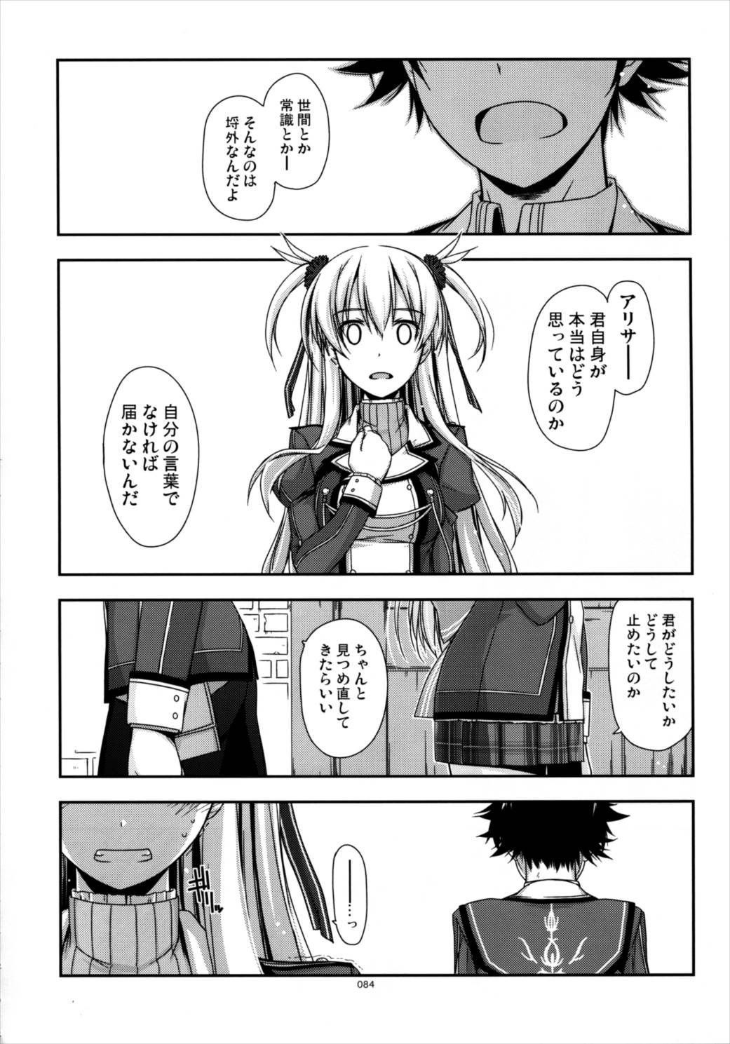 士官学院総集編 83ページ