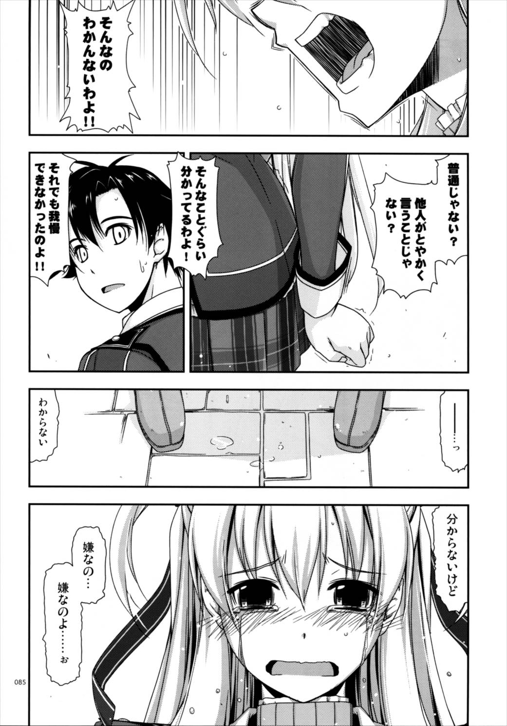 士官学院総集編 84ページ