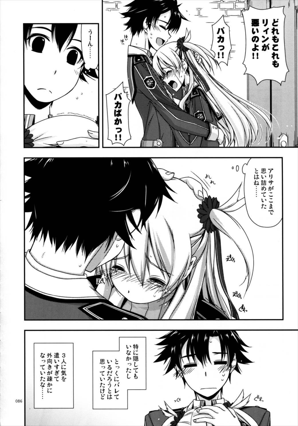 士官学院総集編 85ページ