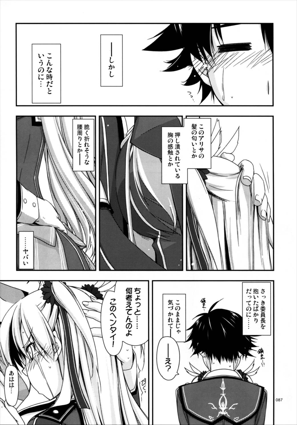 士官学院総集編 86ページ