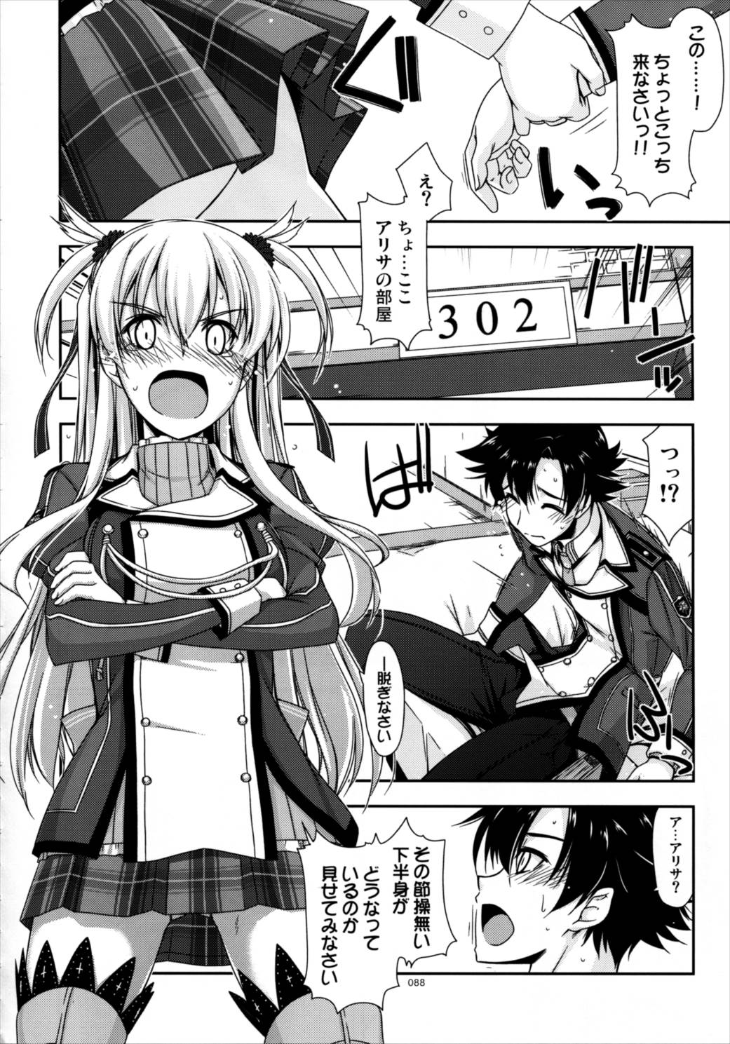 士官学院総集編 87ページ