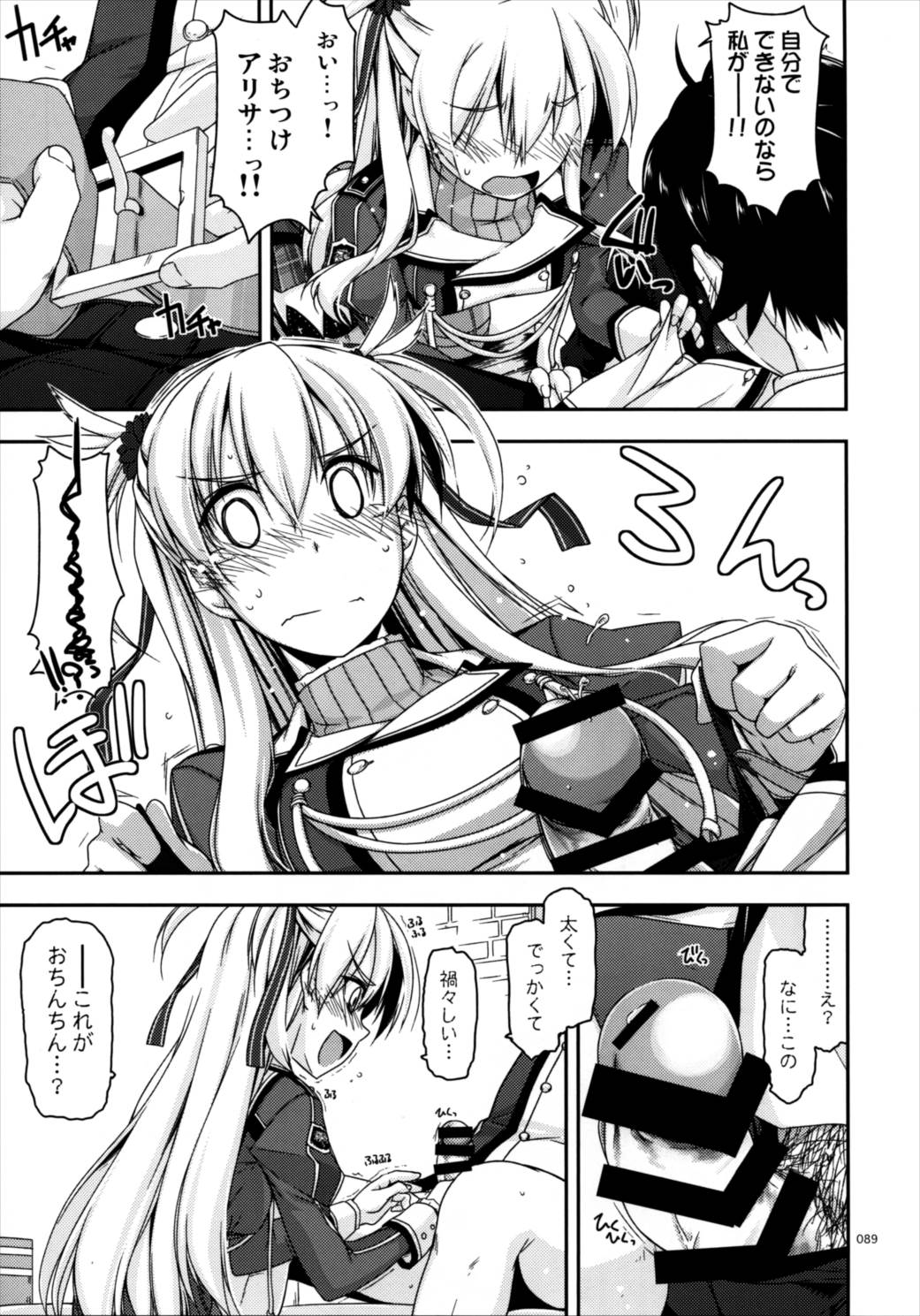 士官学院総集編 88ページ