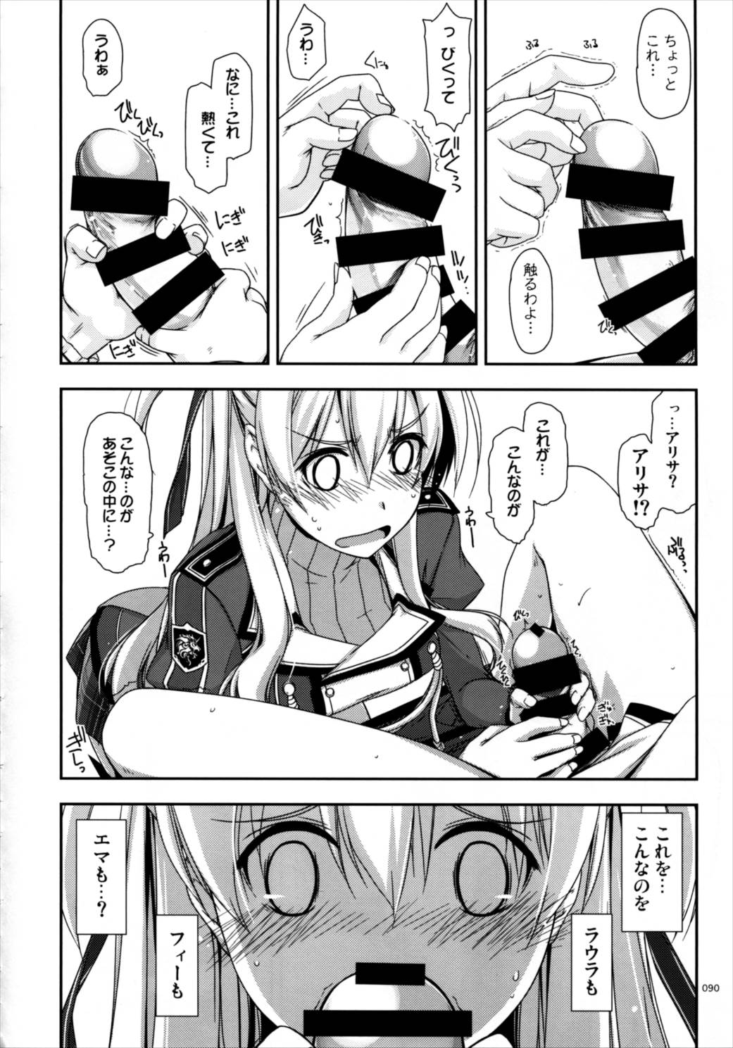 士官学院総集編 89ページ