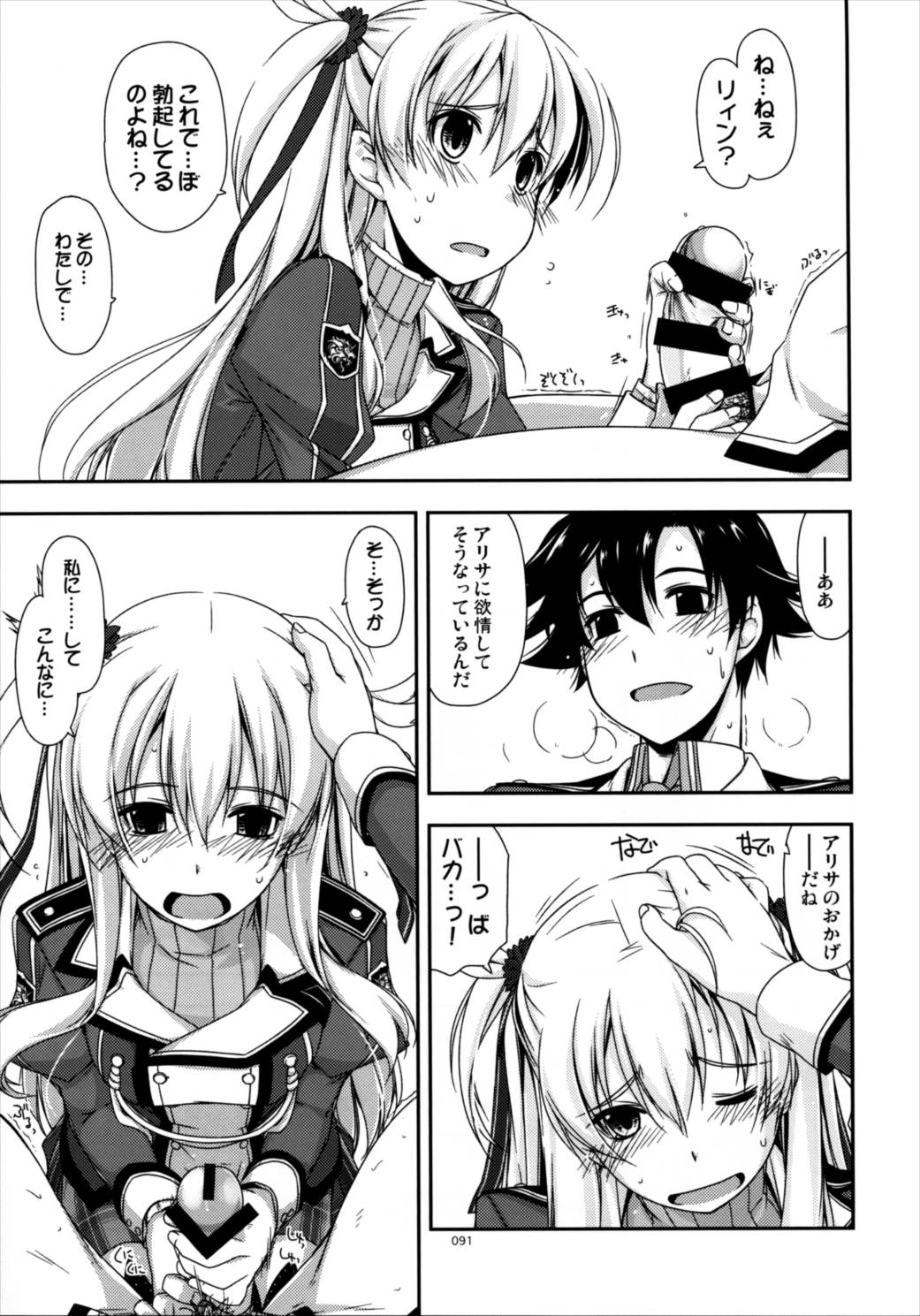 士官学院総集編 90ページ