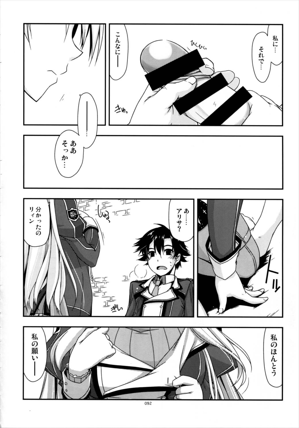 士官学院総集編 91ページ