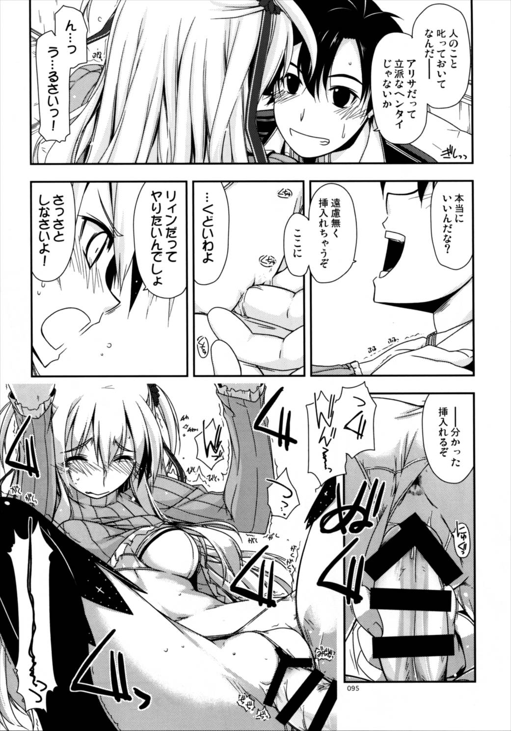 士官学院総集編 94ページ