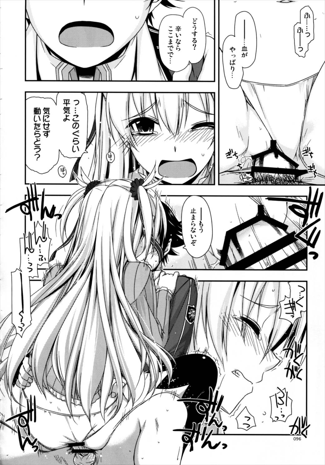 士官学院総集編 95ページ