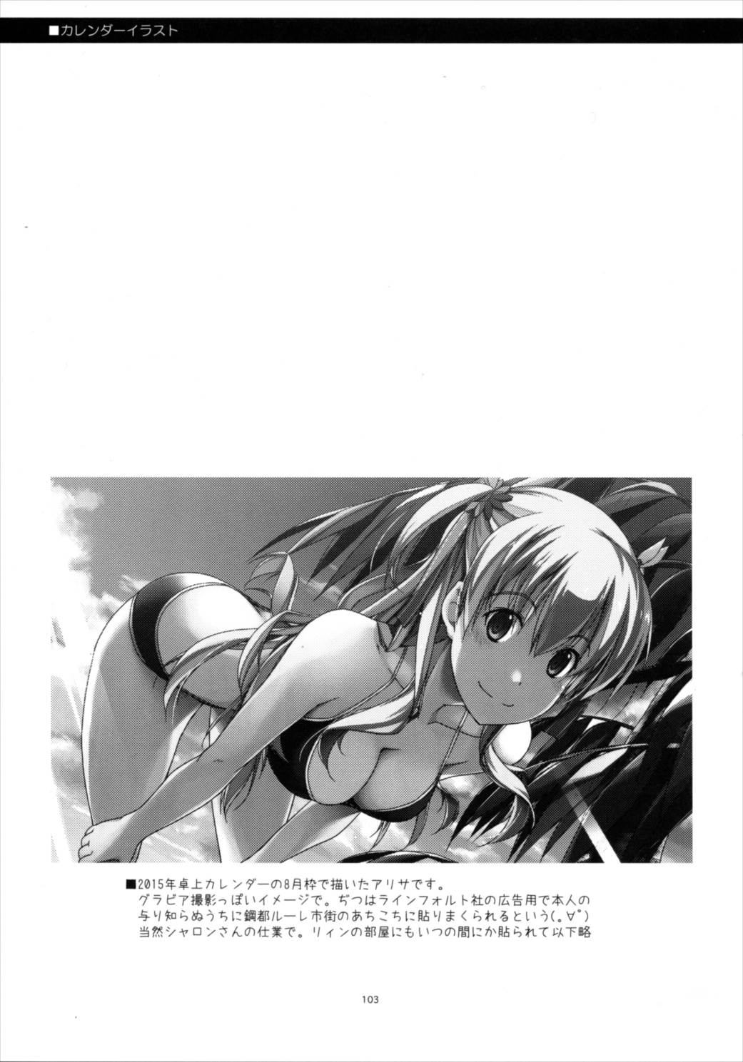 士官学院総集編 102ページ