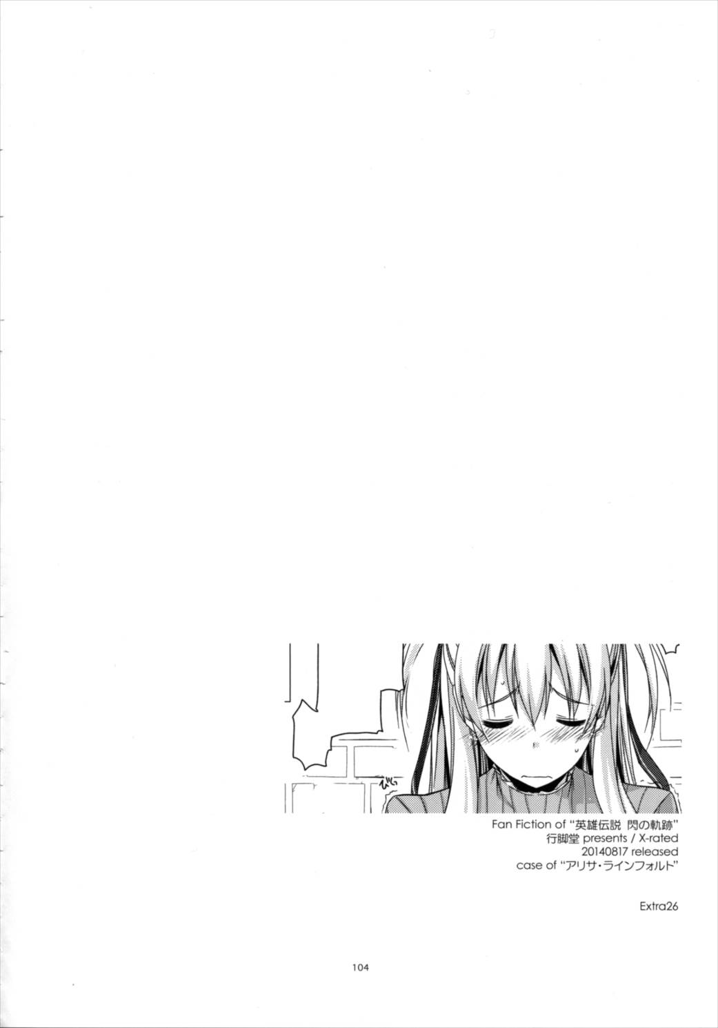 士官学院総集編 103ページ