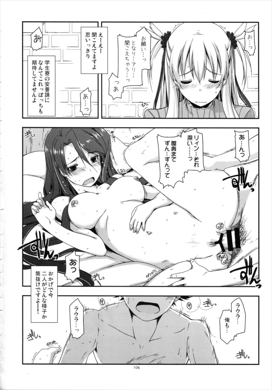 士官学院総集編 105ページ