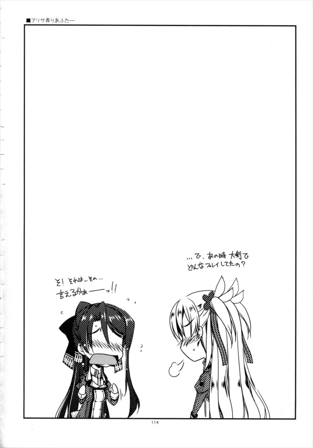 士官学院総集編 113ページ