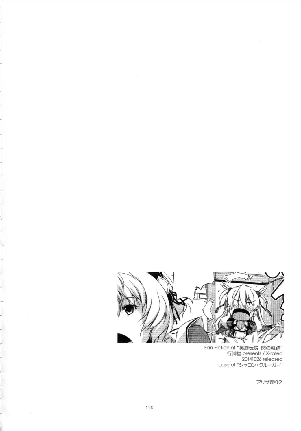 士官学院総集編 115ページ