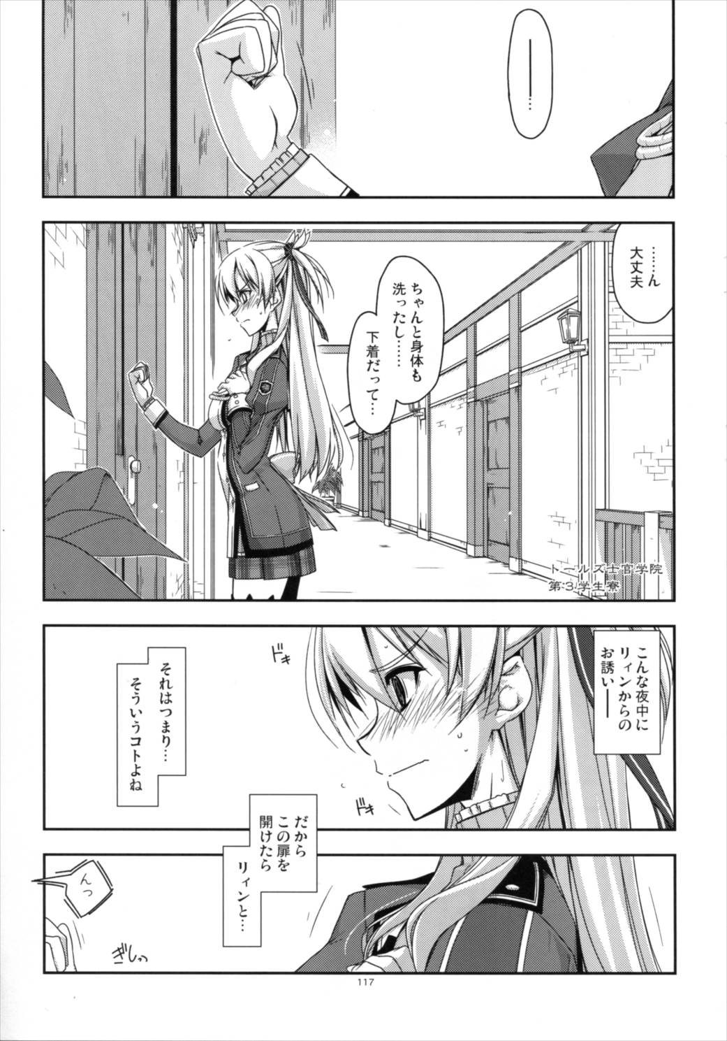 士官学院総集編 116ページ
