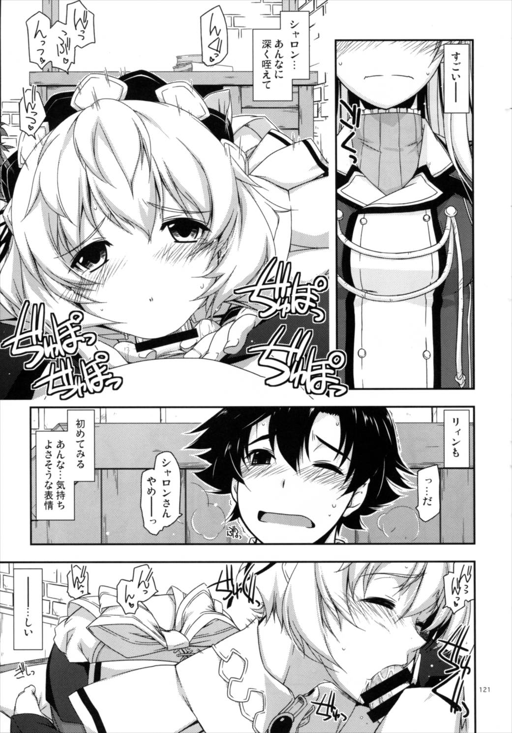 士官学院総集編 120ページ
