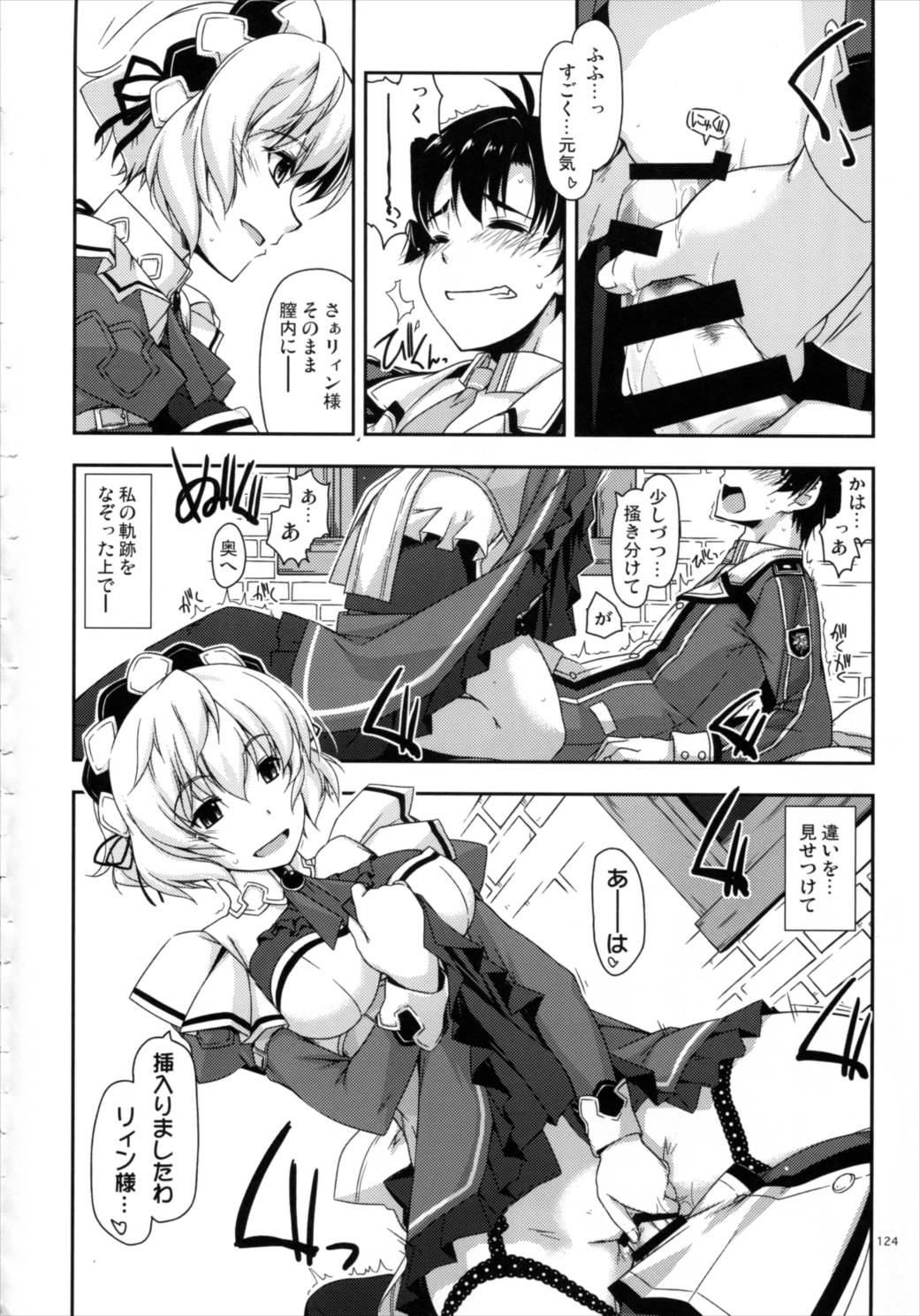 士官学院総集編 123ページ