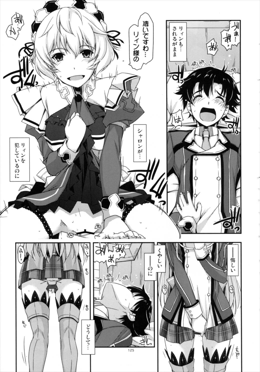 士官学院総集編 124ページ