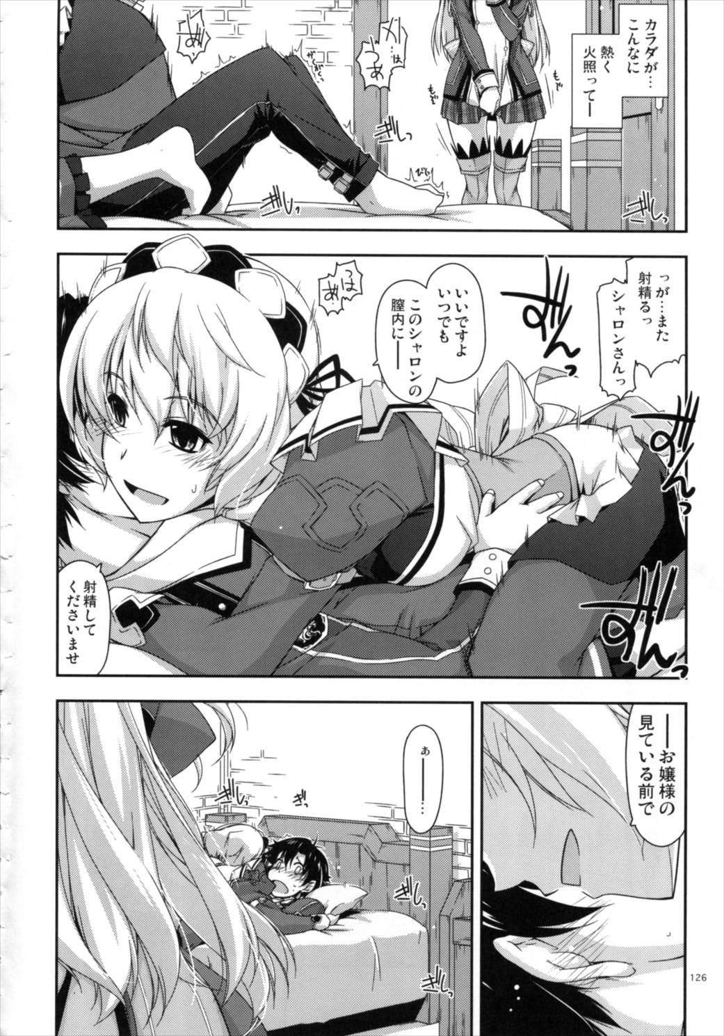 士官学院総集編 125ページ