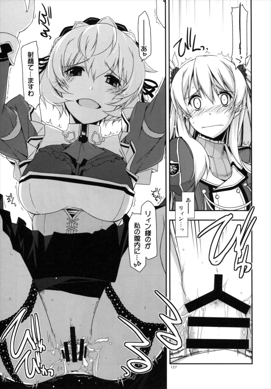 士官学院総集編 126ページ