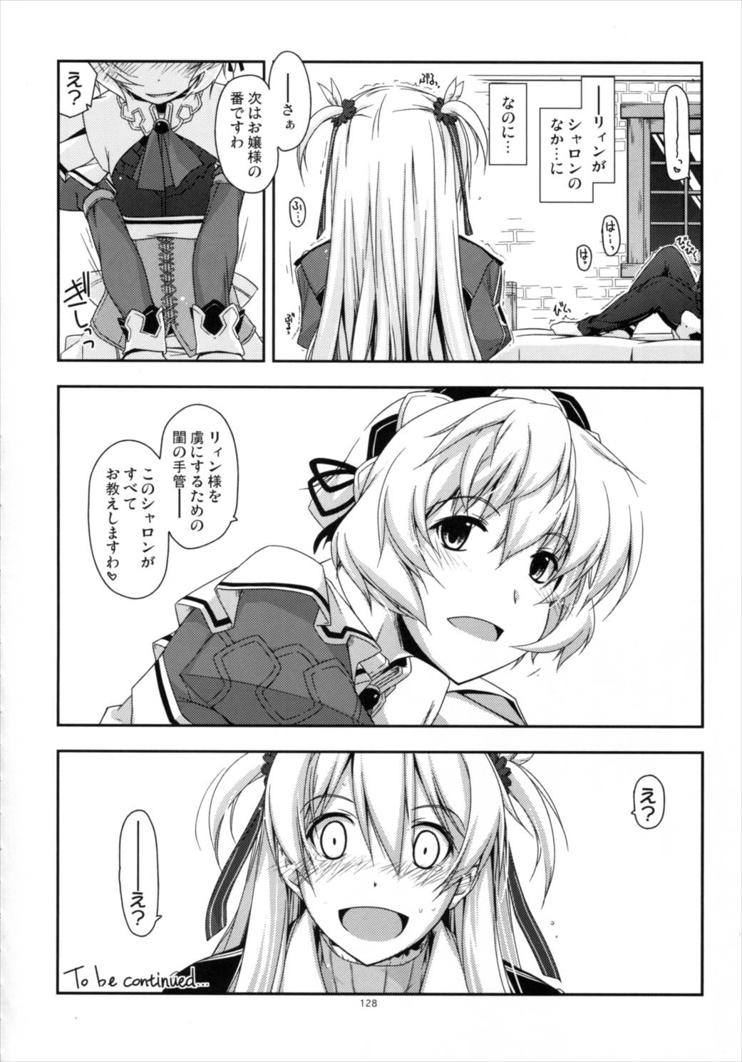 士官学院総集編 127ページ